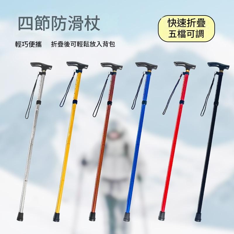 四節伸縮折疊防滑手杖  伸縮折疊拐杖