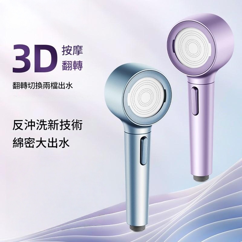 3D強勁增壓花灑密集大出水