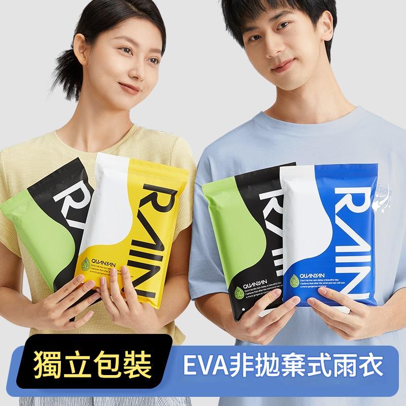 YW-EVA加厚連體雨衣150-185cm適用    落雨戰衣/全能雨殼