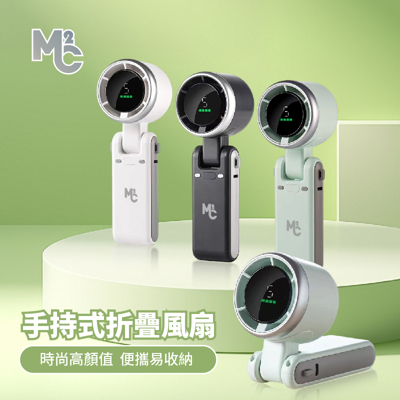 TM-MC2掌上型折疊風扇
