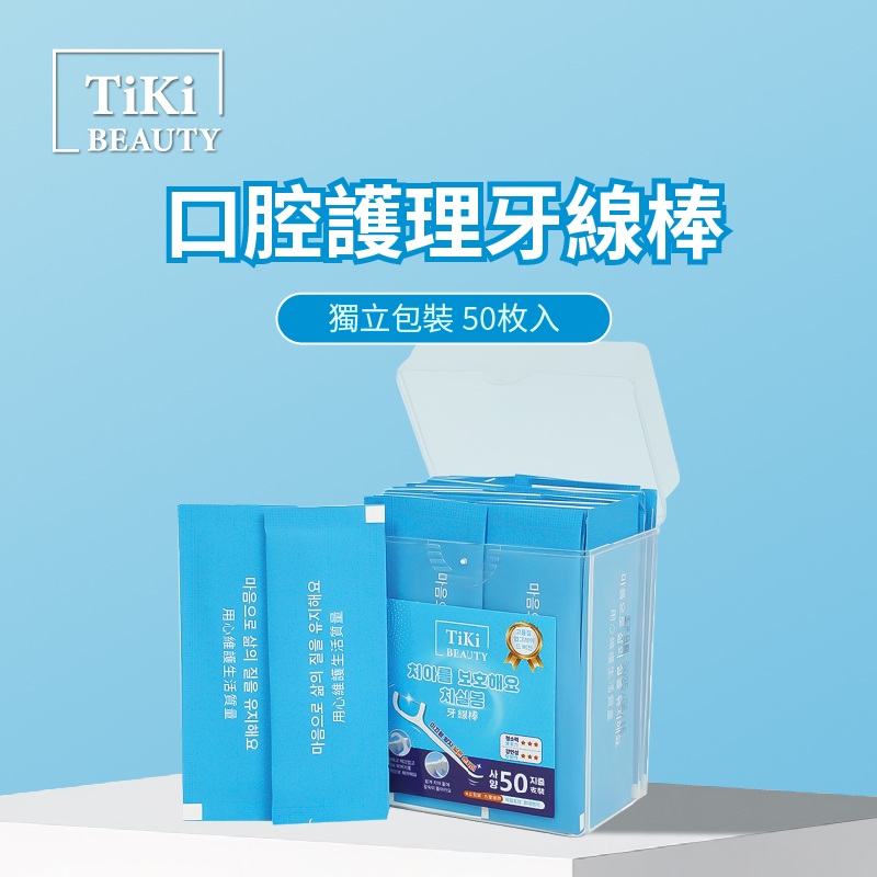 TM-牙線棒 50支獨立包裝