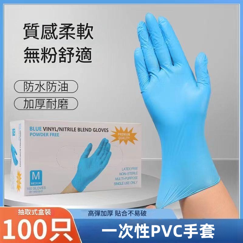 萬力藍色高彈合成丁腈一次性PVC手套