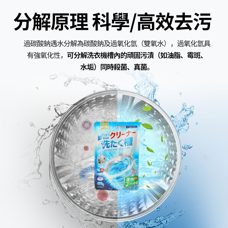 TM-洗衣機槽清潔劑