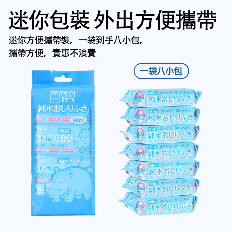 TM-迷你純水濕巾   湿纸巾