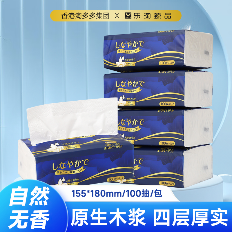 TM-加厚4層抽紙/100抽原木生漿紙巾