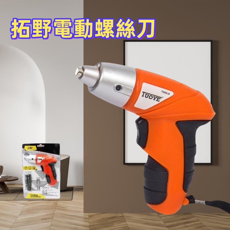 拓野電動螺絲刀 螺絲批