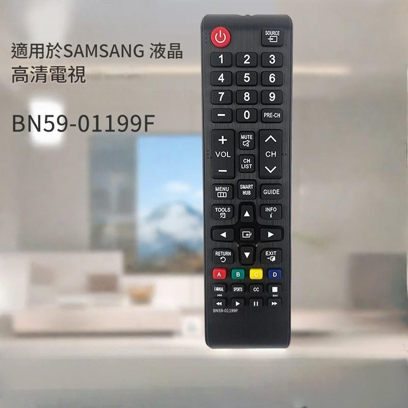 三星液晶電視遙控器01199F  電視遙控器/遙控器/電視掣