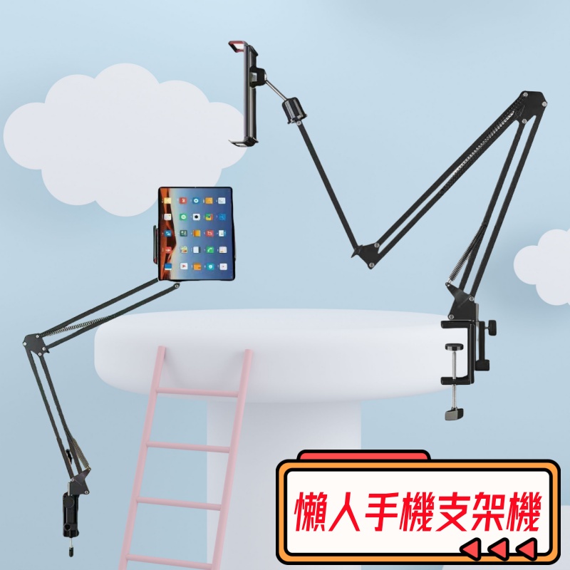 懶人手機支架機