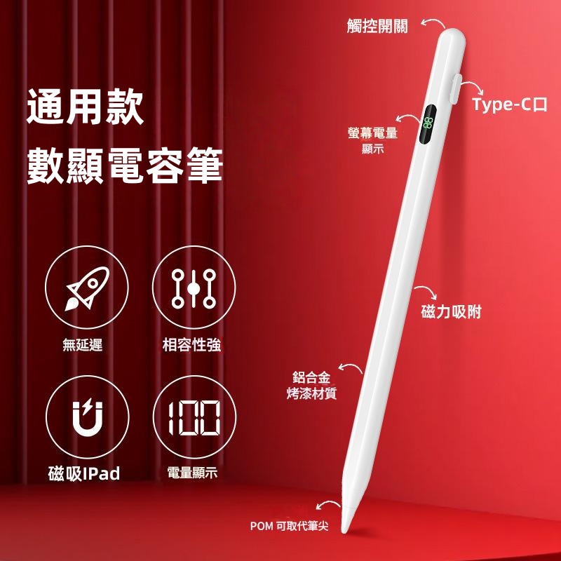 手機平板通用數顯電容筆 觸控筆