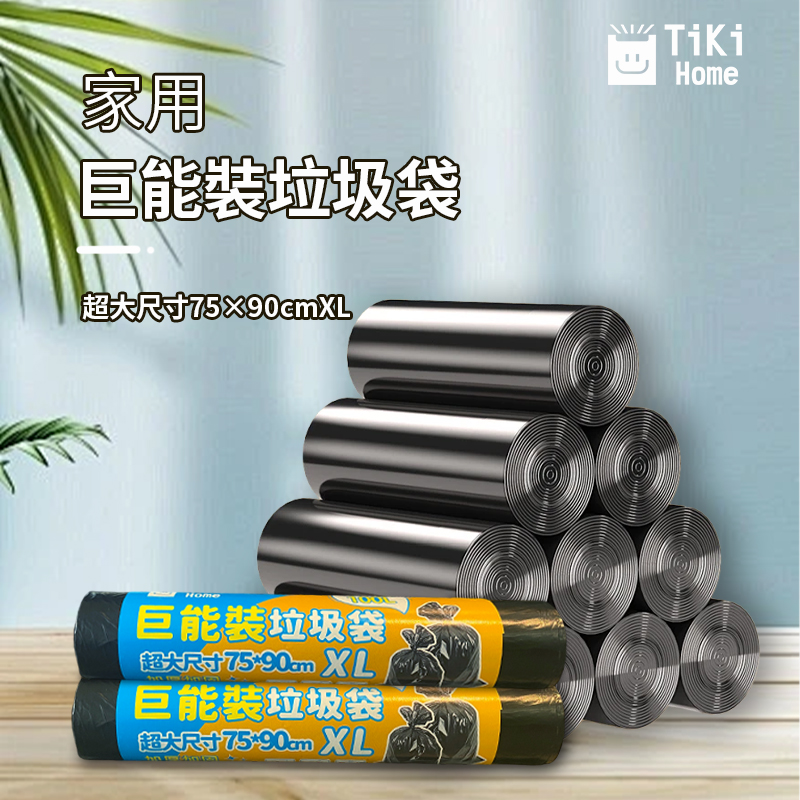 TM-PE特厚垃圾袋XL號 75x90cm 「大嘢」垃圾膠袋