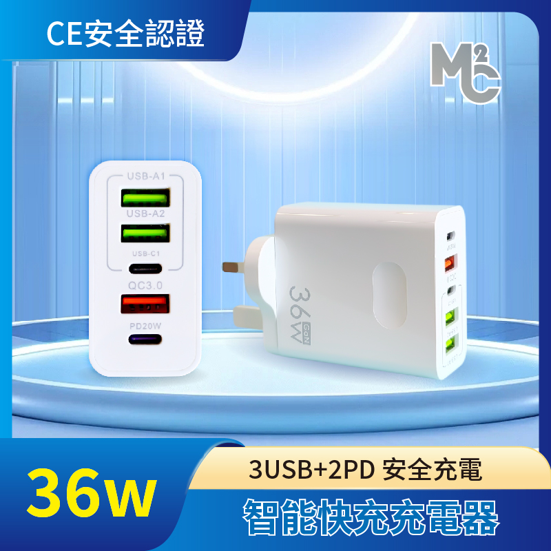 TM-ADC-快充36W手機充電器3USB+2PD/快充插頭