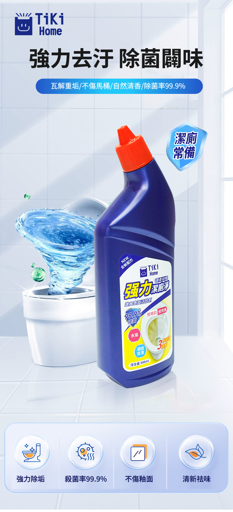 強力潔廁劑詳情頁 繁體_画板 1 副本.jpg