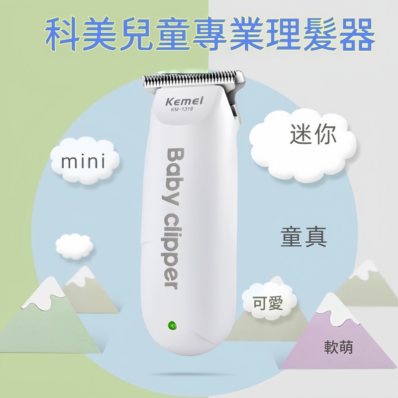 科美兒童專業理髮器USB充電式  電剪