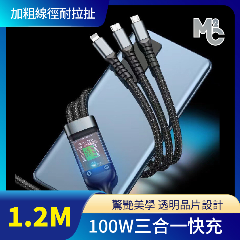 TM-MC2一拖三數據線快充   充電線/傳輸線