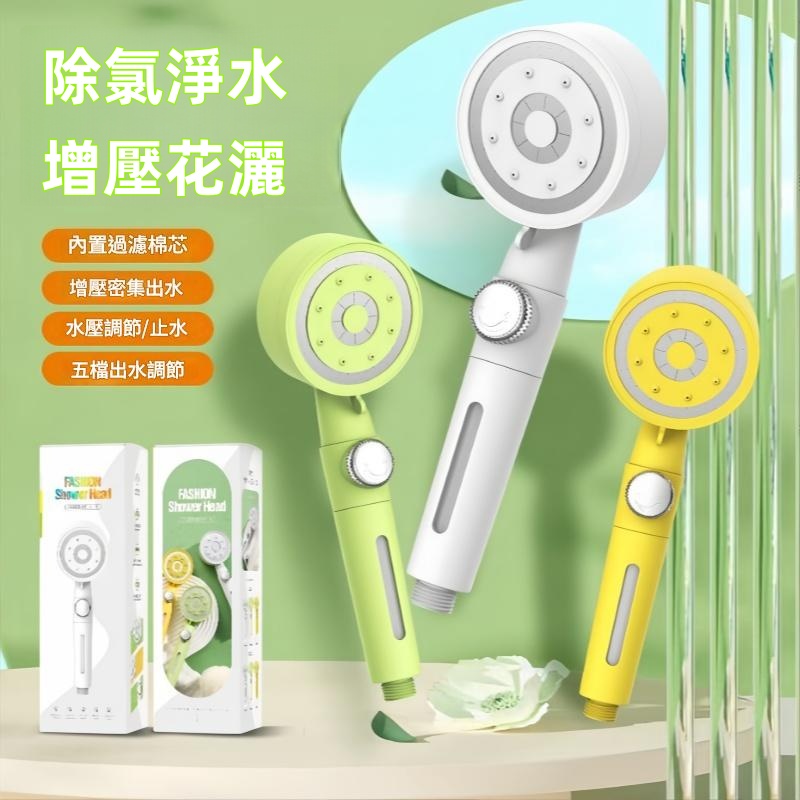 五檔調壓過濾花灑套裝  花灑頭/花灑噴頭