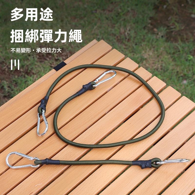 戶外登山扣彈力繩  行山扣彈力繩