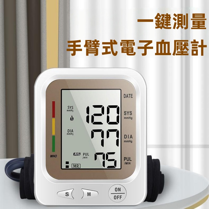 超大屏家用血壓儀 電子血壓計