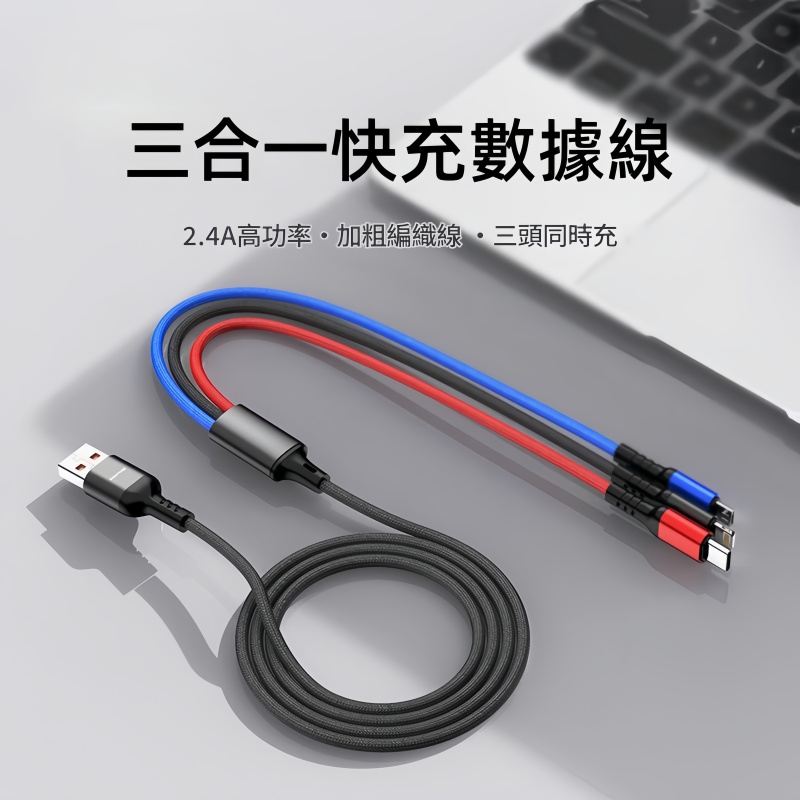 AWEI 三合一多充數據線 CL-971  充電線/傳輸線