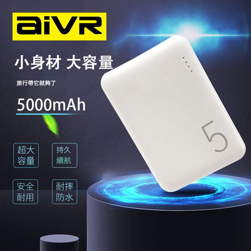 AIVR 移動電源Y140 5000mah  尿袋