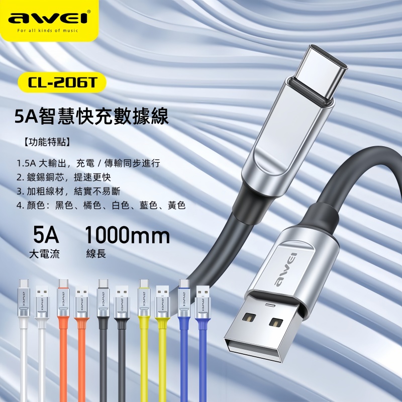 AWEI CL-206T 5A智能快充數據線USB to type-c 充電線/傳輸線