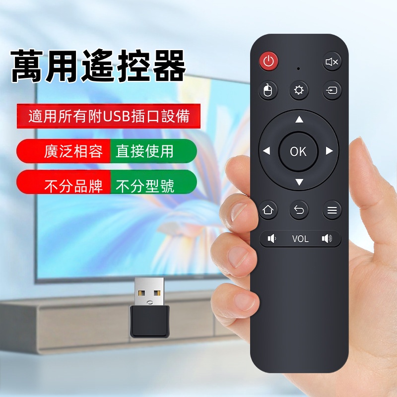 USB2.4g萬能無綫遙控器 遙控掣