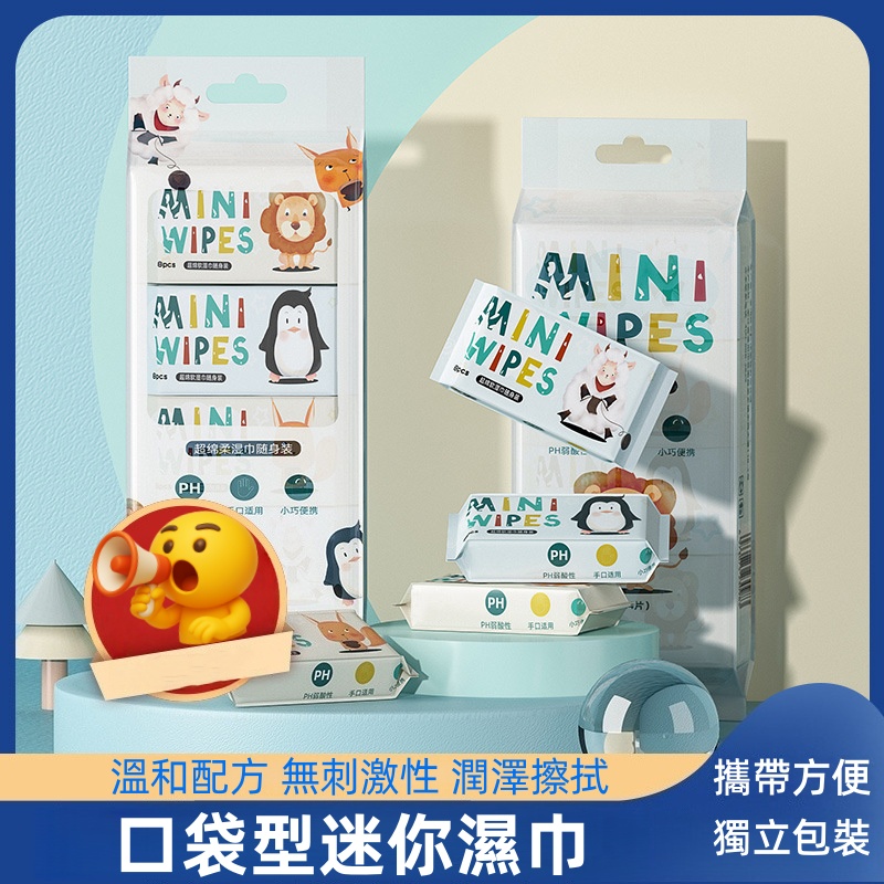 MINIWIPES全棉嬰兒手口迷你濕巾 便攜濕巾/濕紙巾