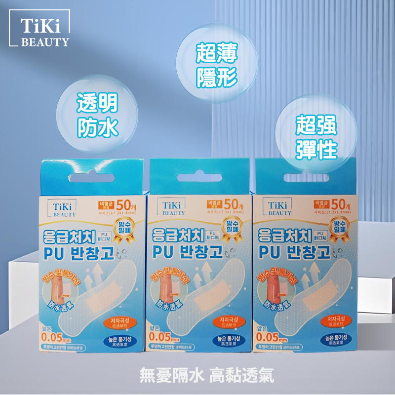 TM-TiKi BEAUTY-PU創可貼(50片裝)