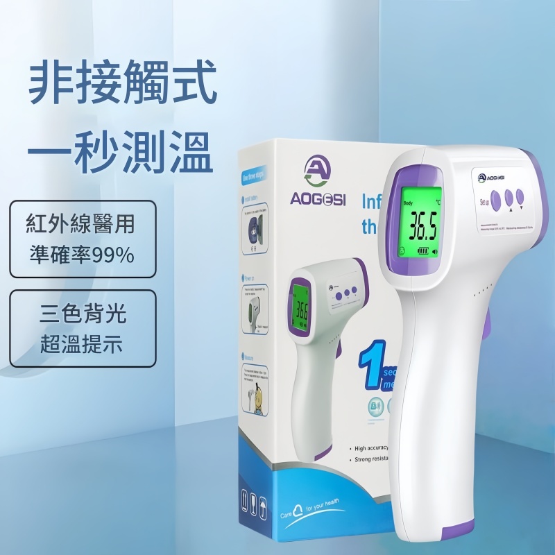 高精准醫用電子額溫槍 探熱針/溫度計