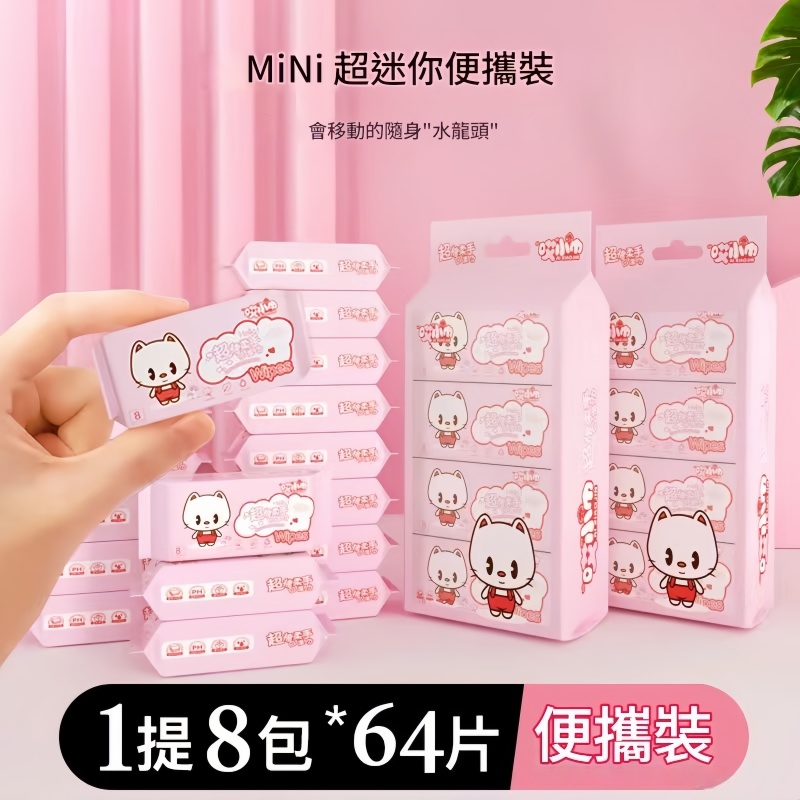 超迷你濕巾-呆小妮  便攜濕巾/濕紙巾