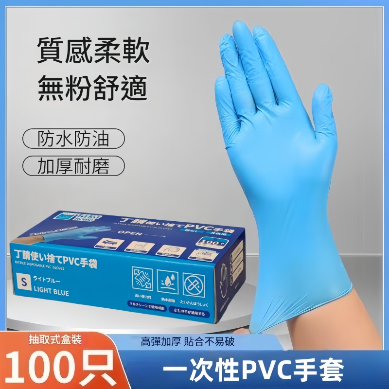 萬力藍色高彈合成丁腈一次性PVC手套
