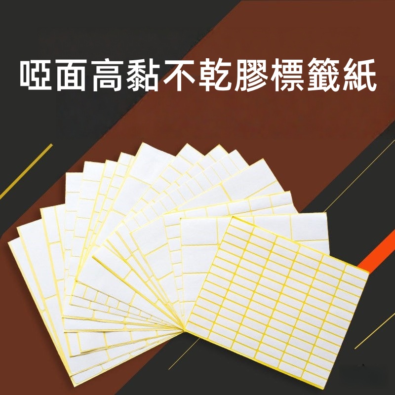 A5標籤貼  貼紙
