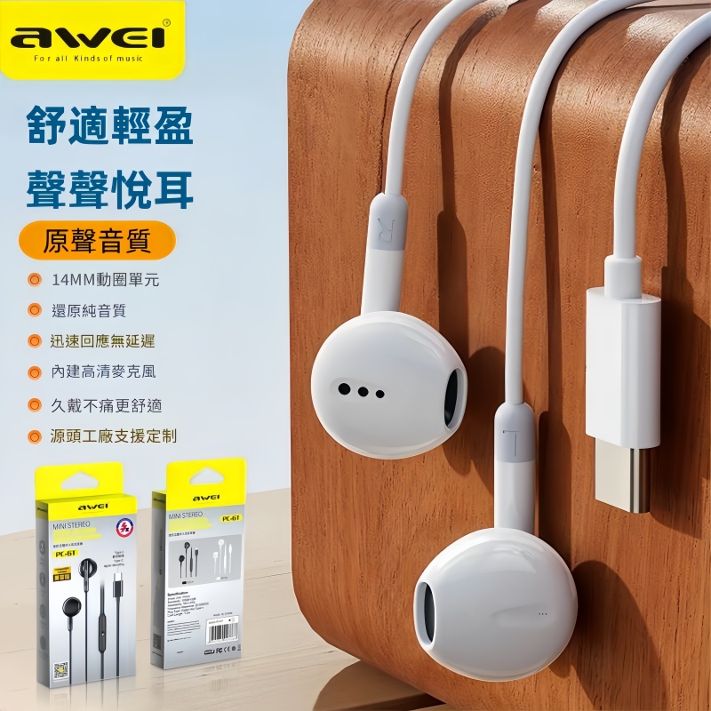 AWEI PC-6T 迷你立體聲綫控耳機 耳筒