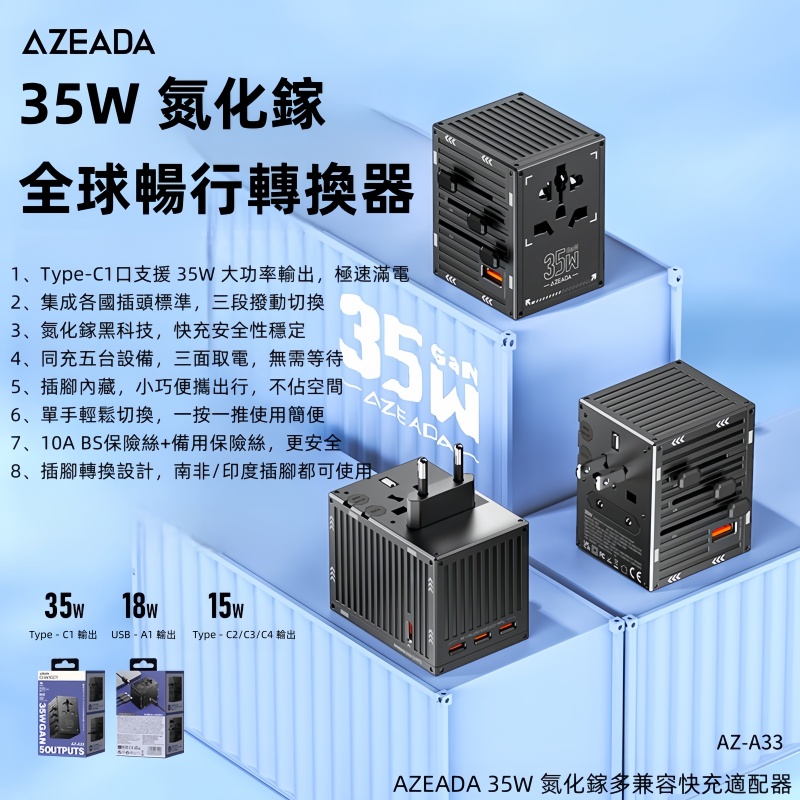AZEADA 35W氮化鎵多兼容快充適配器 AZ-A33 充電器/火牛