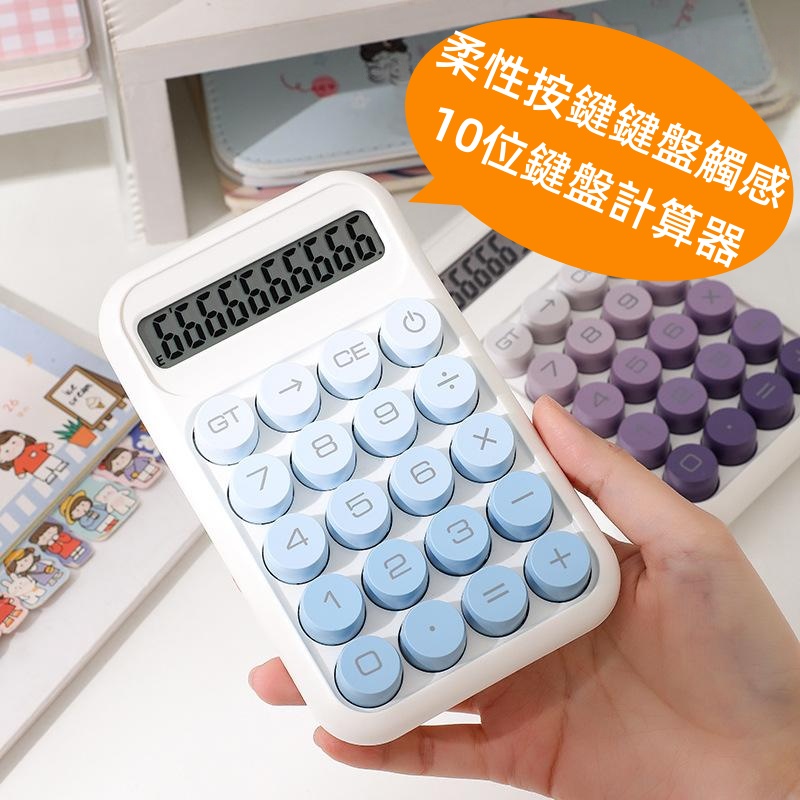 漸變色系計算機  計算器