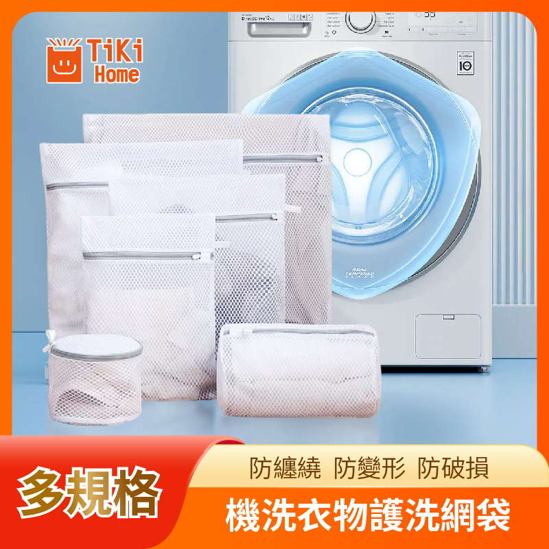 TM-白色蜂窩網袋文胸袋機洗衣物保護袋/Bra袋/洗衣袋 / 洗衣網