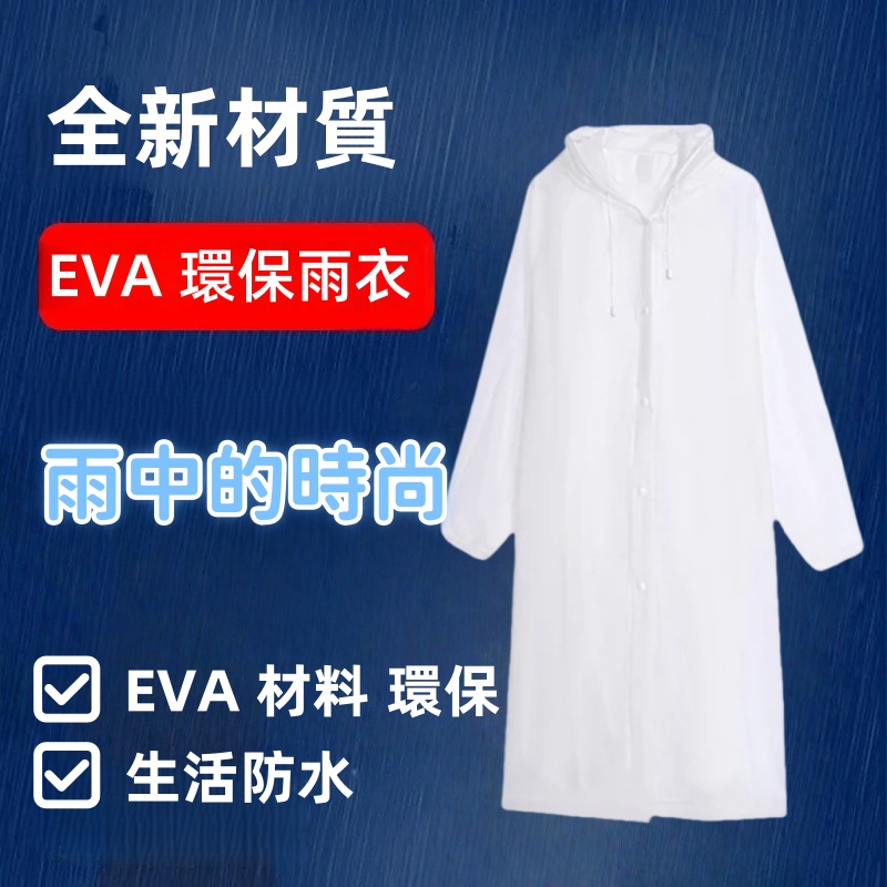 TM-EVA可攜式加厚雨衣 落雨戰衣/全能雨殼/雨褸