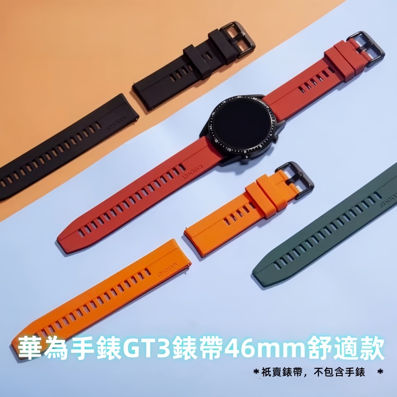 華為手錶GT3錶帶GT快拆46mm/42mm