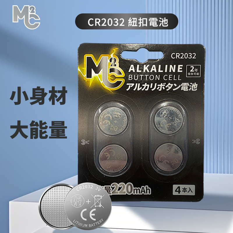 TM-MC2  CR2032  3V紐扣电池 （4粒咭裝）