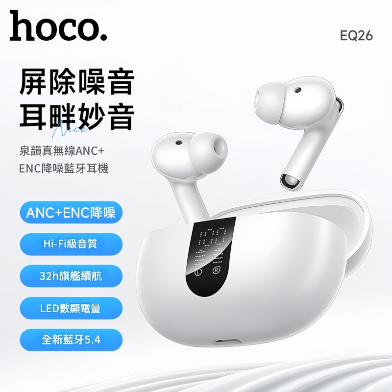 HOCO EQ26 泉韻真無線ANC+ENC降噪藍牙耳機 耳筒