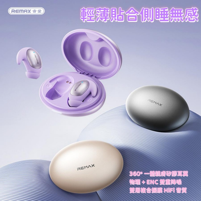 REMAX 睡眠真無線身歷聲音樂通話耳機 TWS-01耳筒