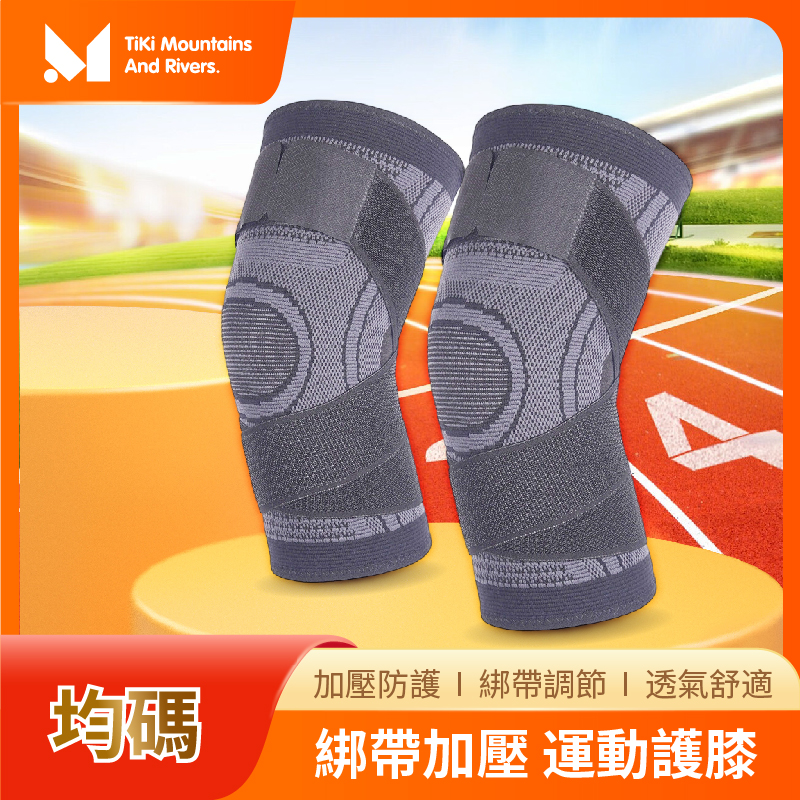 TM-Tiki MAR加壓護膝/紮帶護膝 / 加壓波蘿蓋護套