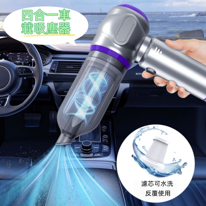 四合一車載吸塵器 吸塵機