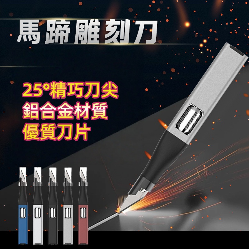 馬蹄形鋁合金刻刀工具 美工刀/雕刻刀