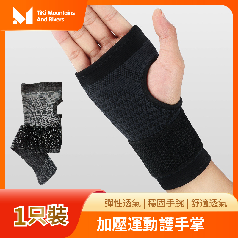 TM-Tiki MAR加壓護手護腕/紮帶護手 / 加壓手腕護套