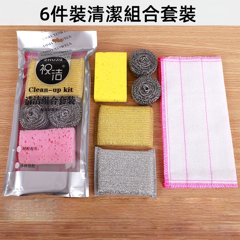廚房清潔組合裝