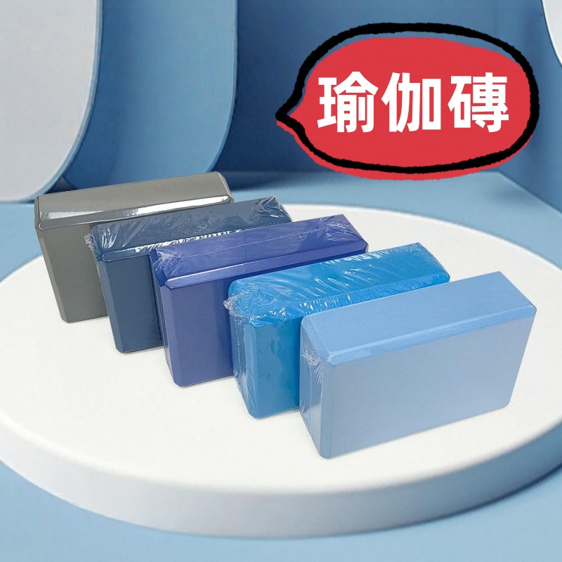 瑜伽磚