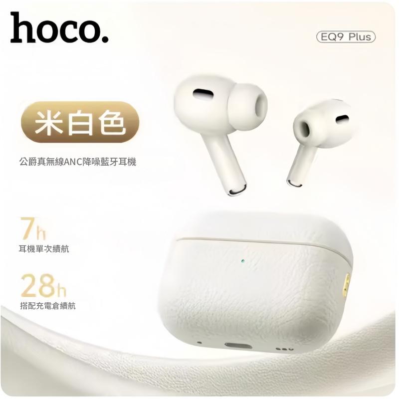 HOCO EQ9 Plus 公爵真無線ANC降噪藍牙耳機 耳筒