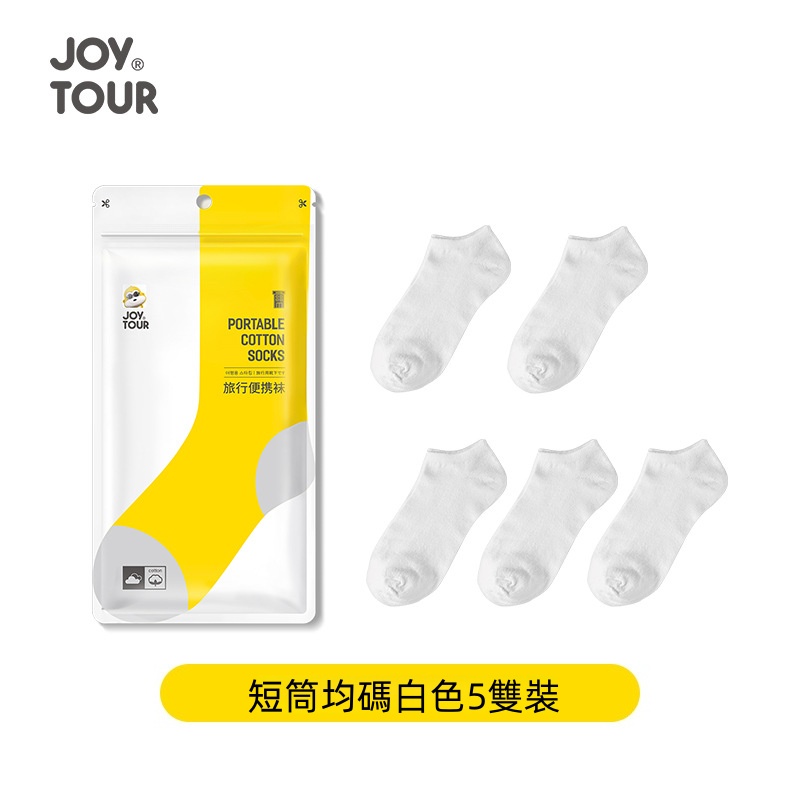 JOUTOUR一次性短筒潮流棉襪5雙裝 即棄棉襪