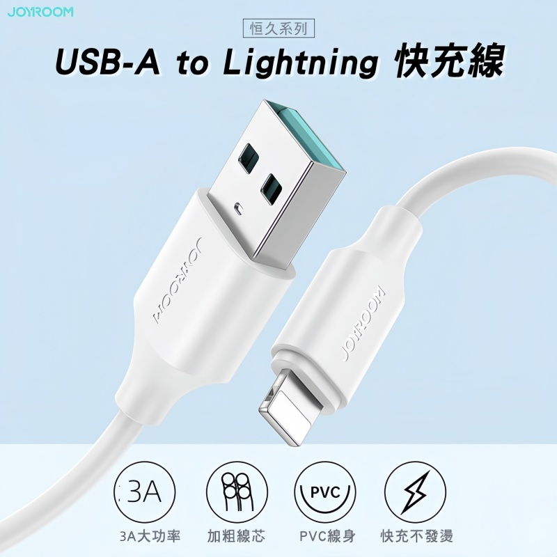 JOYROOM S-A9 恒久系列快充數據線 USB-A to Lightning 3A 充電線/傳輸線