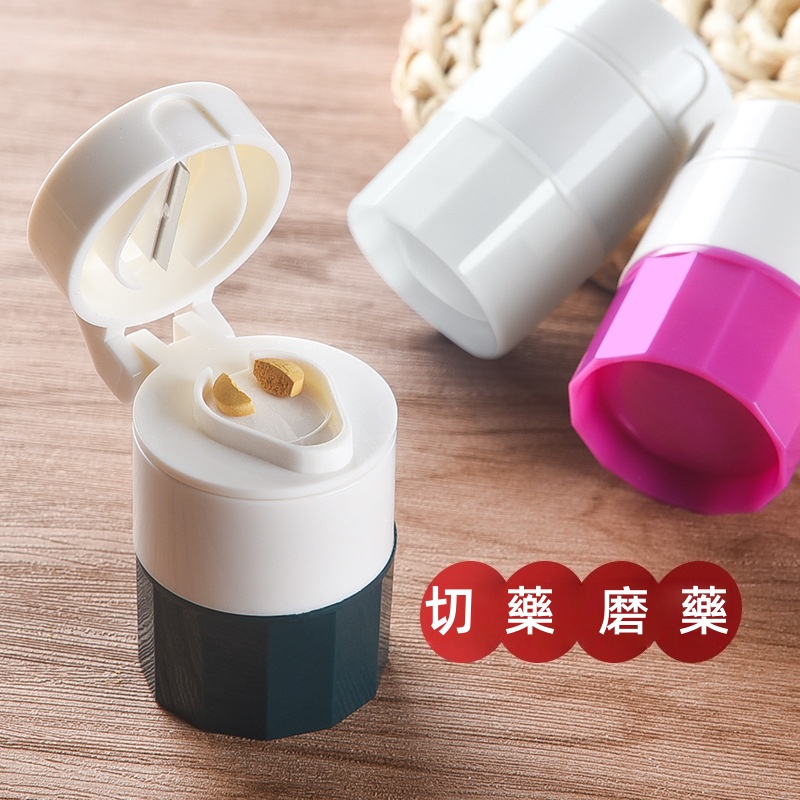 四合一切藥磨藥分裝盒 收纳盒/防潮藥盒/藥丸收納盒